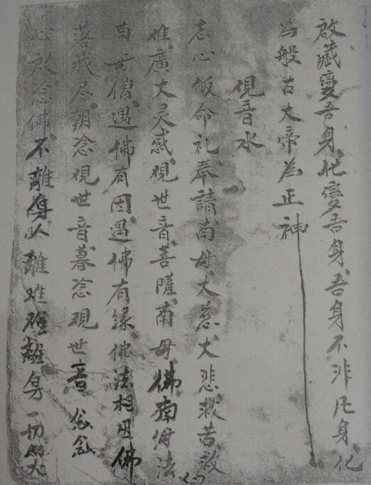 符咒水法(图3)