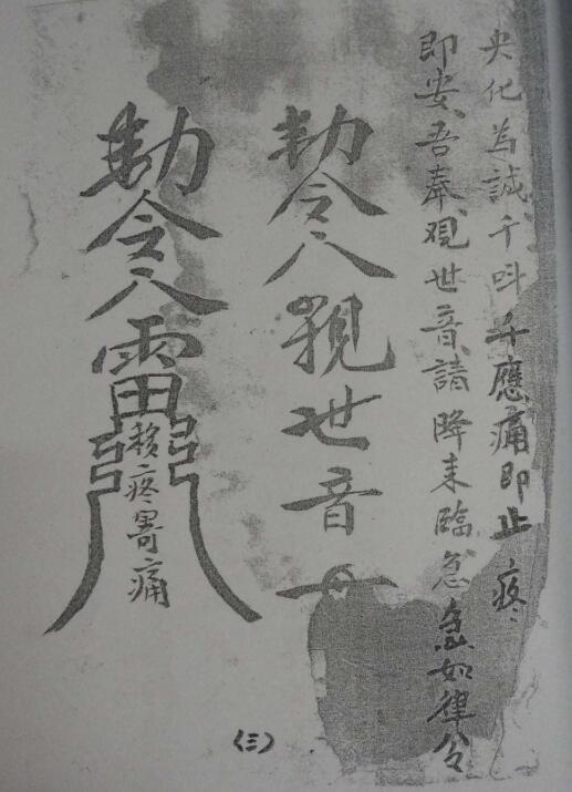 符咒水法(图4)