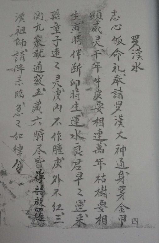 符咒水法(图5)