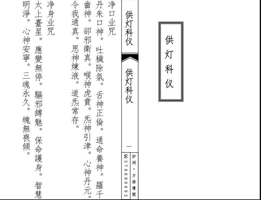 供灯科仪(图2)