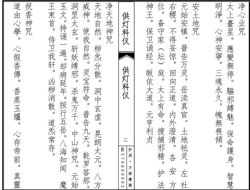供灯科仪(图3)