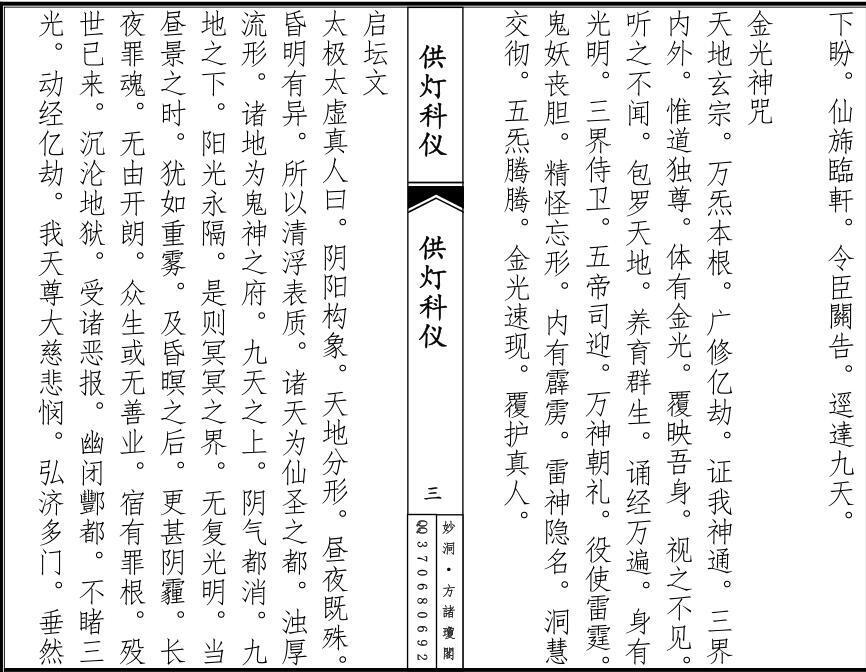 供灯科仪(图4)