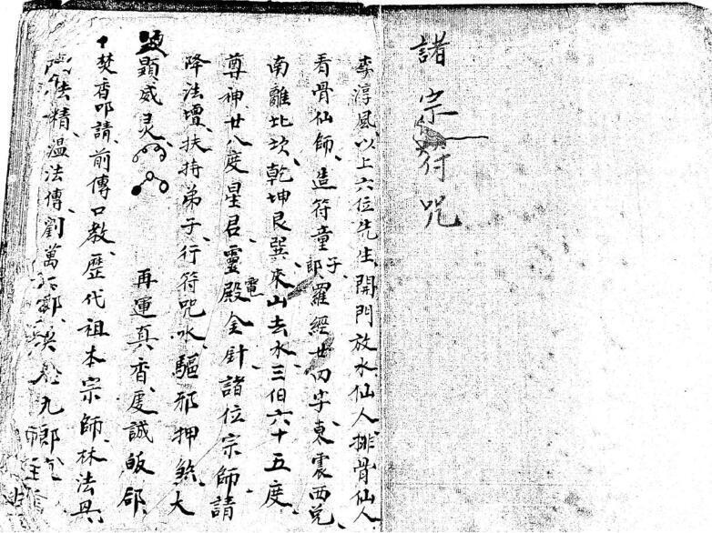 诸宗符咒(图2)
