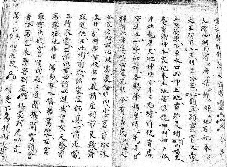 诸宗符咒(图3)