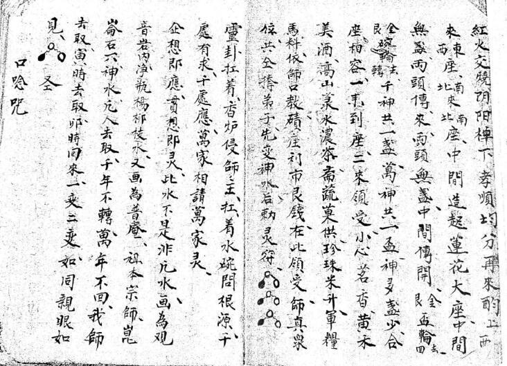 诸宗符咒(图4)