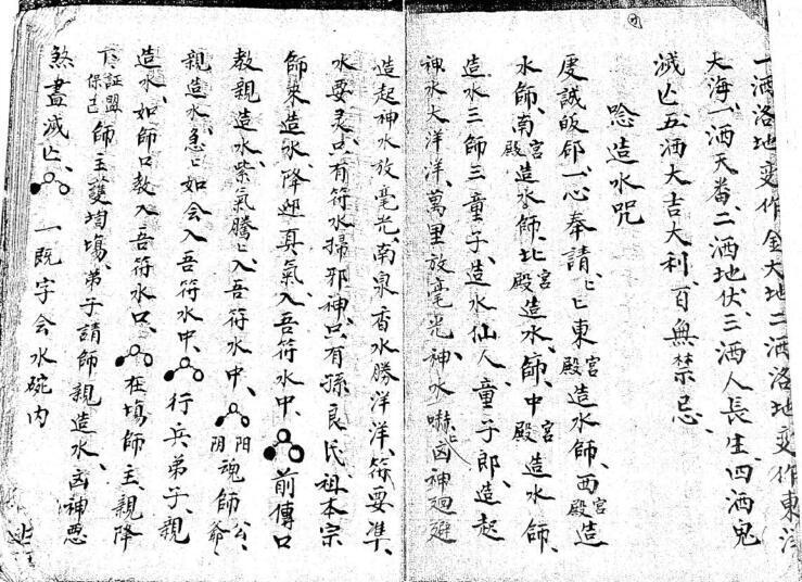 诸宗符咒(图5)