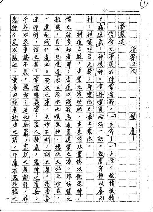 符箓心法(图2)