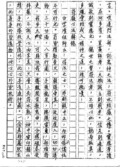符箓心法(图3)