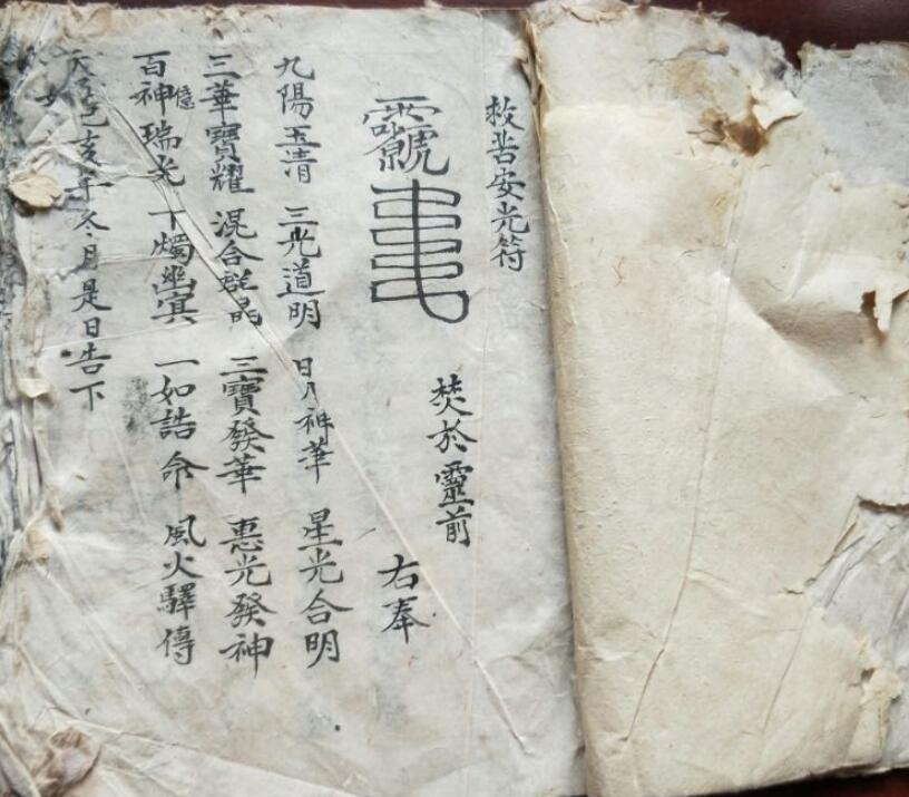 救苦符咒(图3)