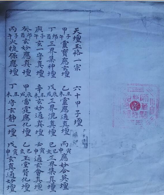 江南天坛玉格(图1)