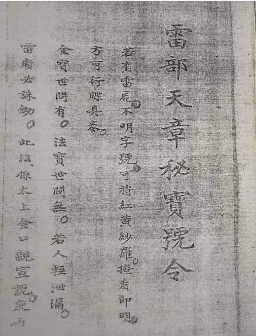 雷部天章秘宝号令(图2)