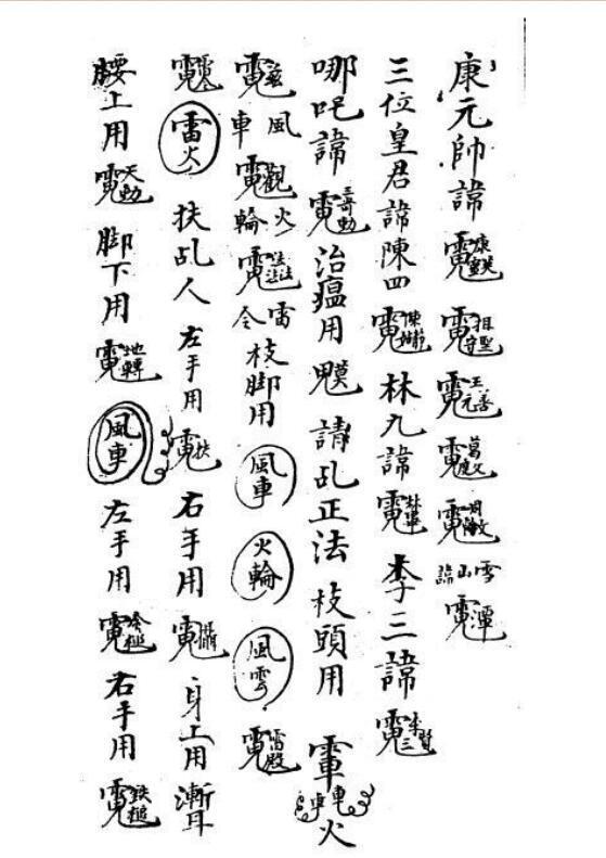 雷符手抄(图2)