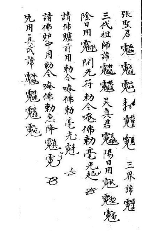 雷符手抄(图3)