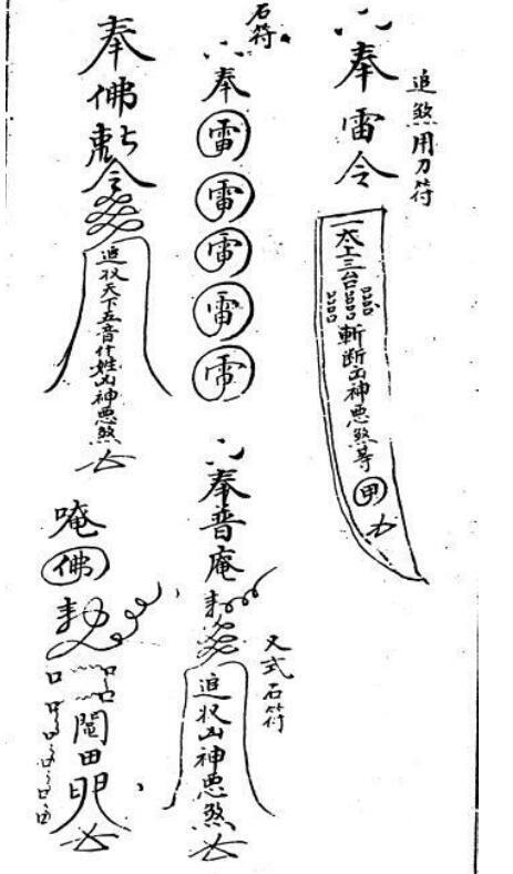 雷符手抄(图5)