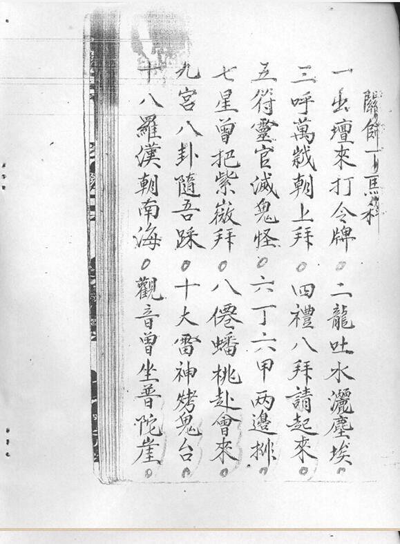关师下马科(图2)