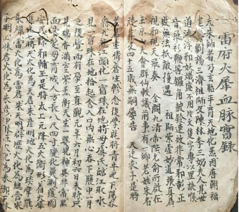 火犀雷字符秘(图2)