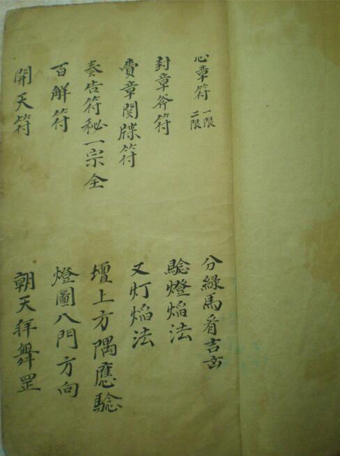 捷要天机神符法(图3)