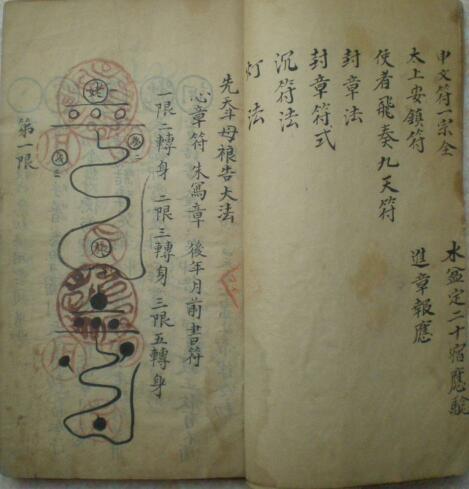 捷要天机神符法(图4)