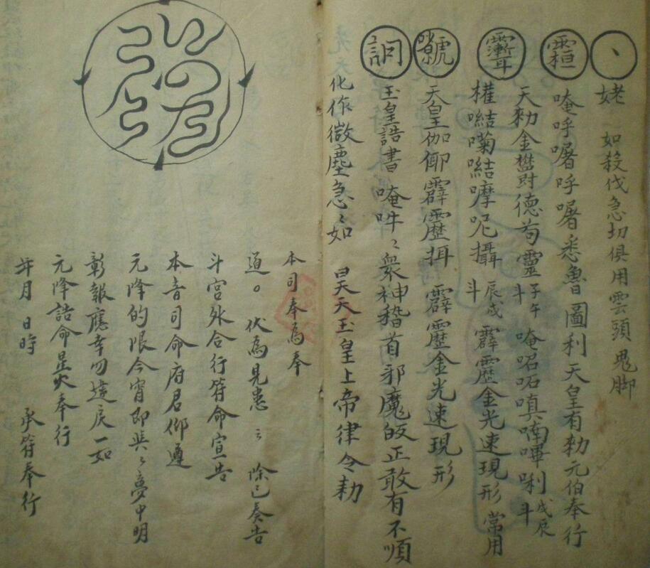 捷要天机神符法(图5)