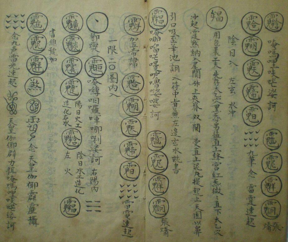 捷要天机神符法(图6)