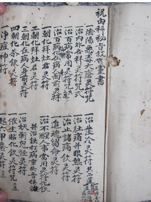 祝由科灵符.pdf(图2)