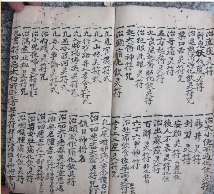 祝由科灵符.pdf(图3)