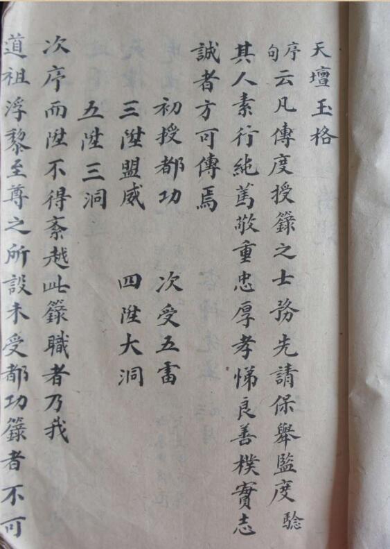 湖南天坛玉格.pdf(图1)