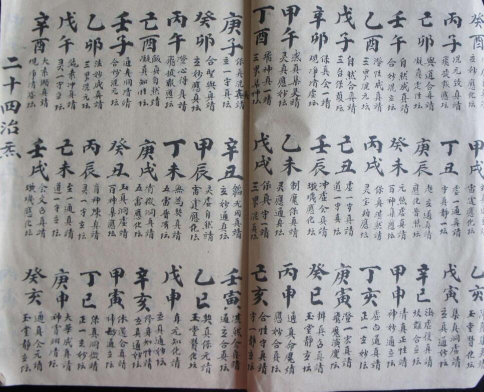 湖南天坛玉格.pdf(图3)