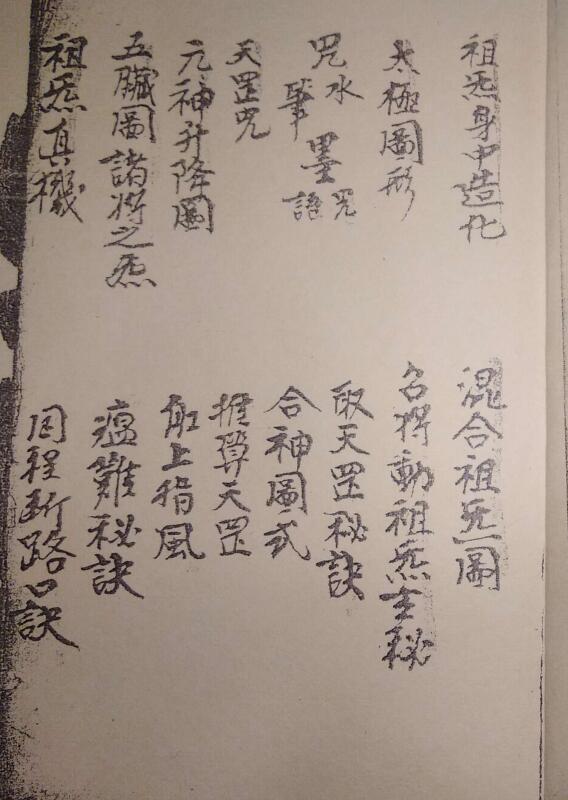 先天祖炁一派玄秘符法(图2)