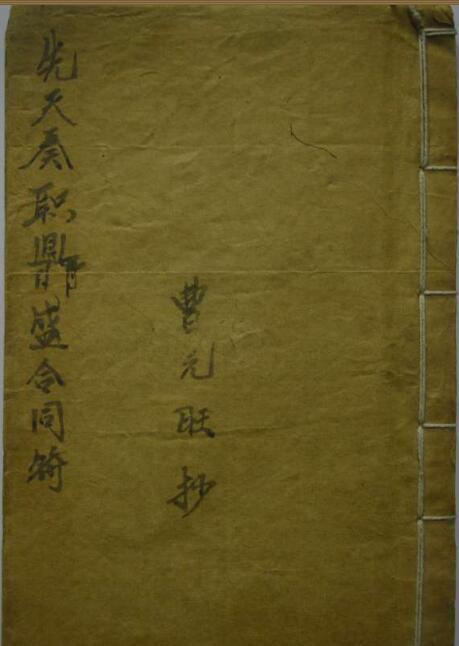 先天奏职鼎盛合同符电子档.pdf(图1)