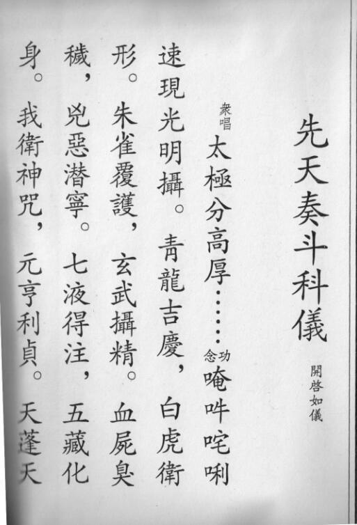 先天奏斗科仪.pdf(图1)
