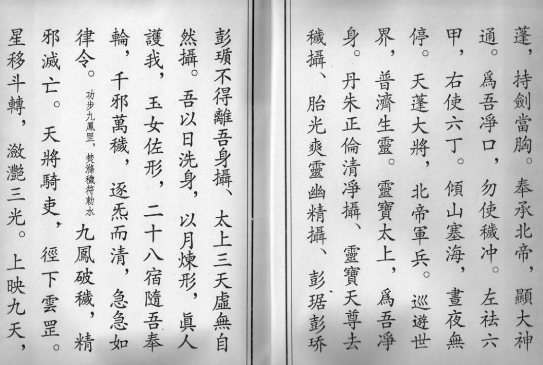 先天奏斗科仪.pdf(图2)