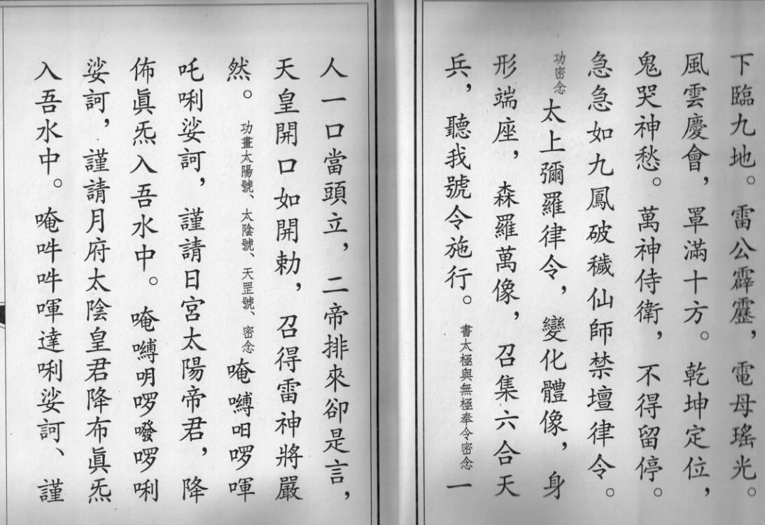 先天奏斗科仪.pdf(图3)