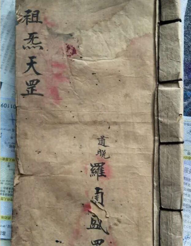 手抄古籍 《祖炁天罡》 先天祖炁天罡派秘符(图1)