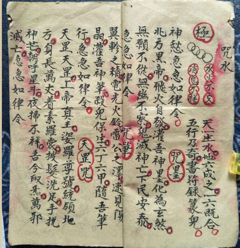 手抄古籍 《祖炁天罡》 先天祖炁天罡派秘符(图4)