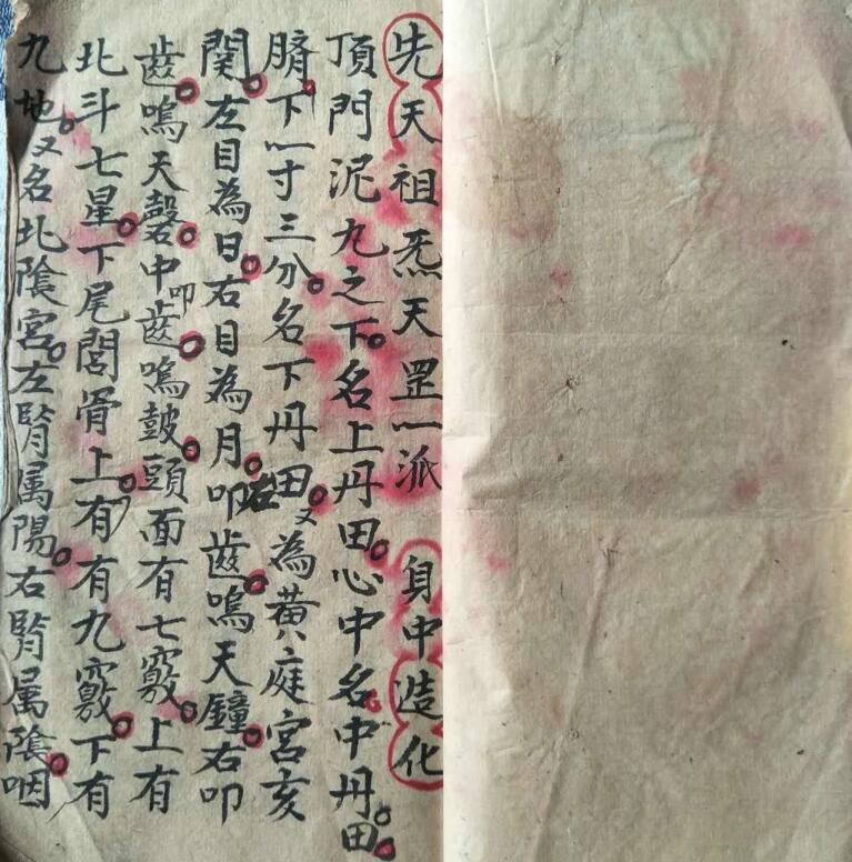手抄古籍 《祖炁天罡》 先天祖炁天罡派秘符(图5)