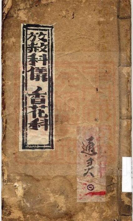 通灵坛-放赦科仪香花科(古本).pdf(图1)