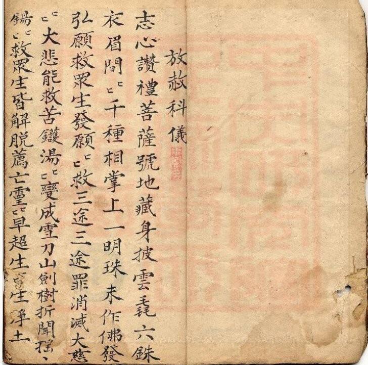 通灵坛-放赦科仪香花科(古本).pdf(图2)