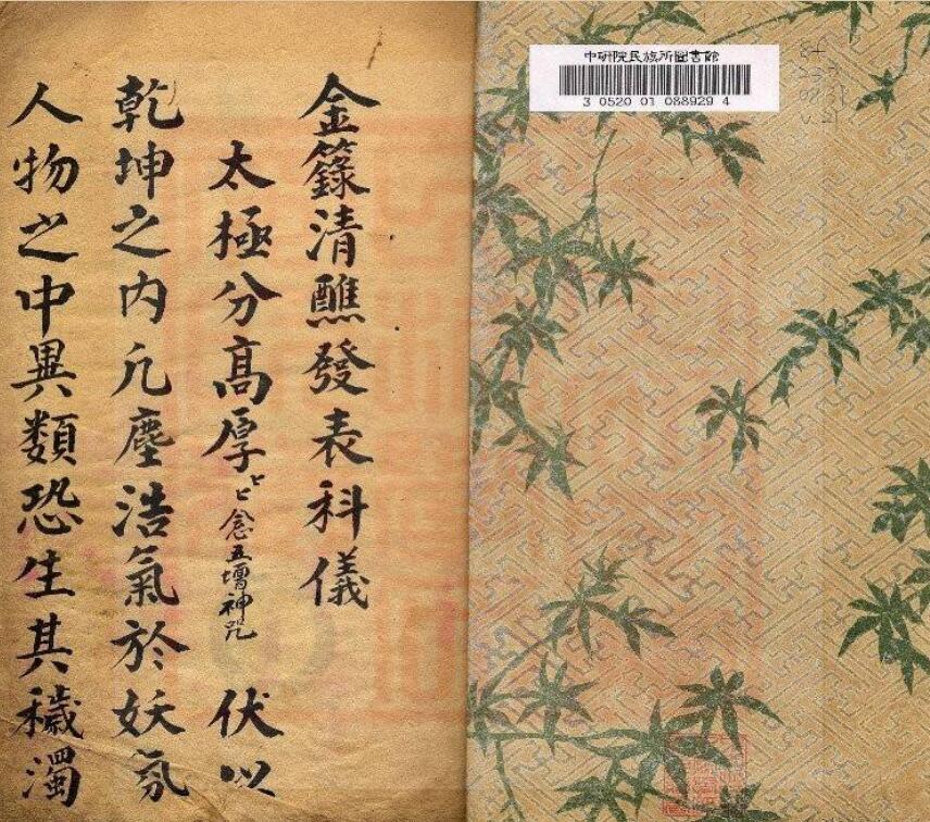 通灵坛-金箓清醮发表科仪(古本).pdf(图2)