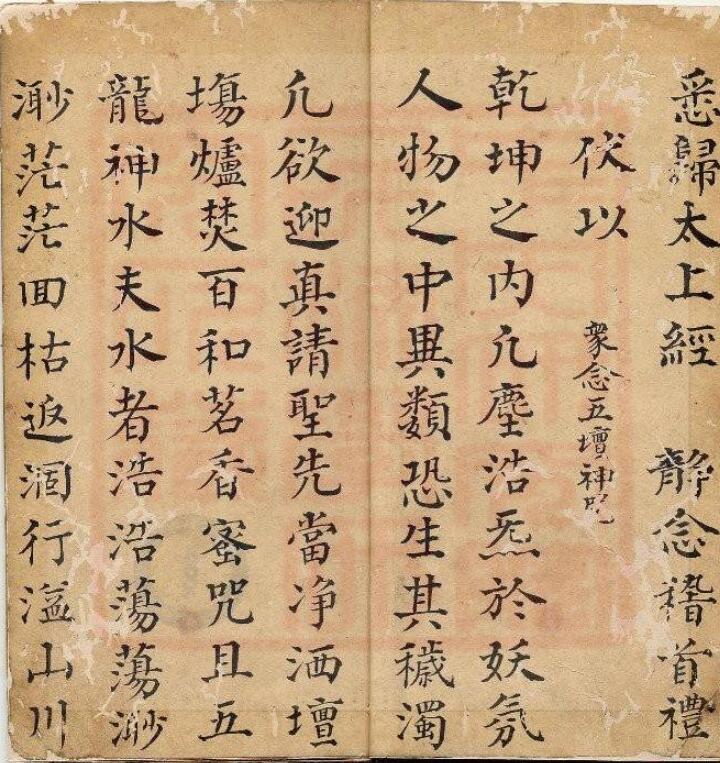 通灵坛-灵宝功德发奏科仪(古本).pdf(图3)