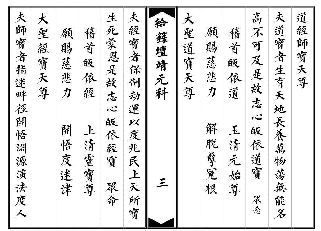 给箓坛靖元科.pdf(图3)
