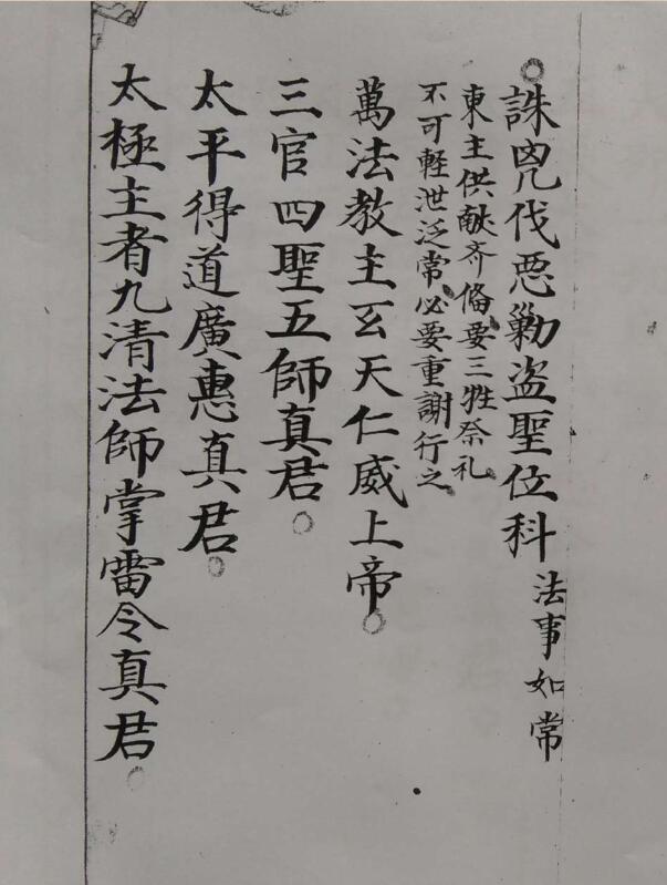 诛凶伐恶勦盗圣位科.pdf百度网盘资源下载！古籍网 古籍屋，国学资源网，易善医书(图1)