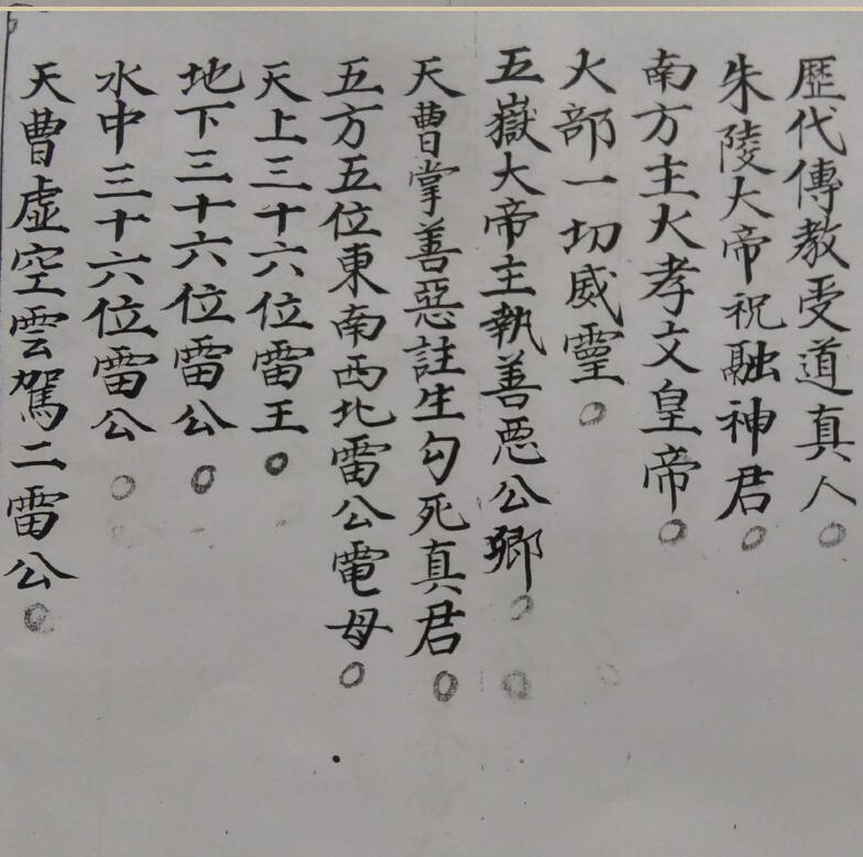 诛凶伐恶勦盗圣位科.pdf百度网盘资源下载！古籍网 古籍屋，国学资源网，易善医书(图2)