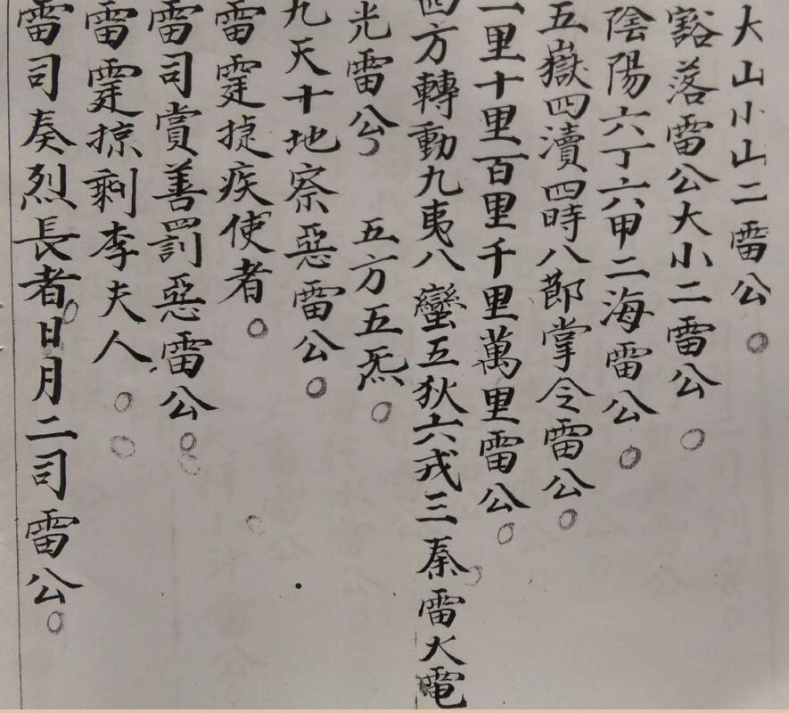 诛凶伐恶勦盗圣位科.pdf百度网盘资源下载！古籍网 古籍屋，国学资源网，易善医书(图3)