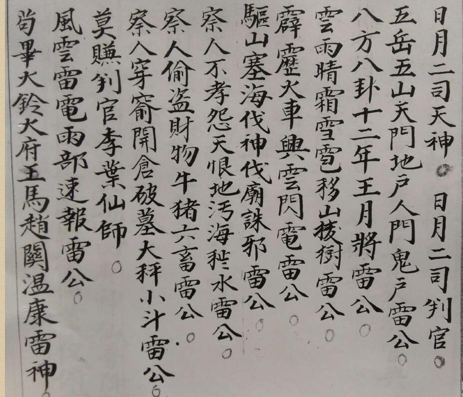 诛凶伐恶勦盗圣位科.pdf百度网盘资源下载！古籍网 古籍屋，国学资源网，易善医书(图4)