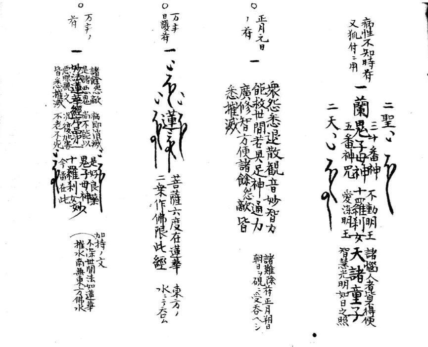 中山直傳妙秘抄.pdf百度网盘资源下载！古籍网 古籍屋，国学资源网，(图4)