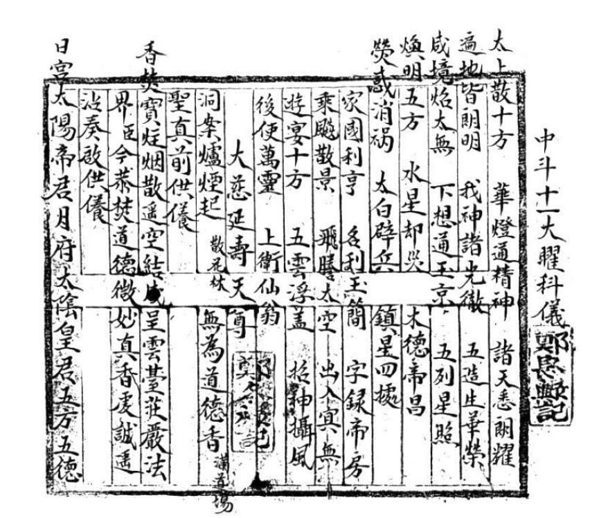 中斗十一大曜科仪.pdf百度网盘资源下载！古籍网 古籍屋，国学资源网，易善医书(图1)