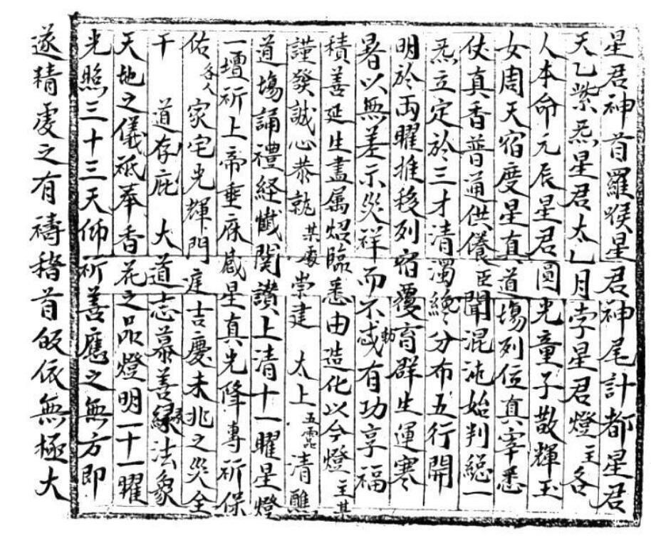 中斗十一大曜科仪.pdf百度网盘资源下载！古籍网 古籍屋，国学资源网，易善医书(图2)