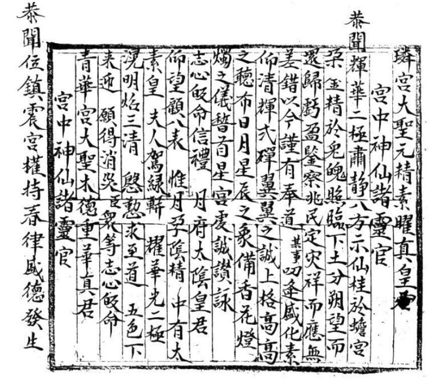 中斗十一大曜科仪.pdf百度网盘资源下载！古籍网 古籍屋，国学资源网，易善医书(图3)