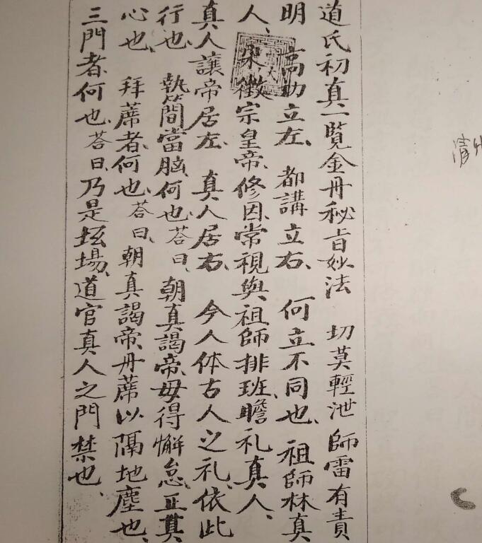 道氏初真一览金丹秘旨妙法.pdf(图1)